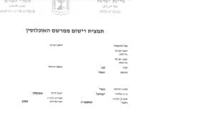 תמצית רישום